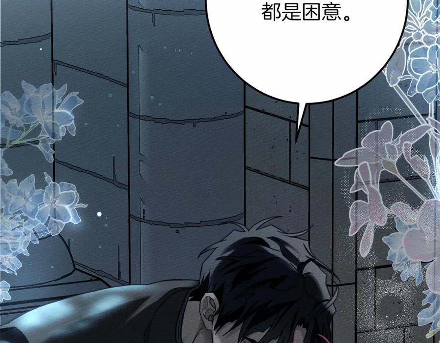 《橡树之下》第51话 还真是霸道啊 第84页