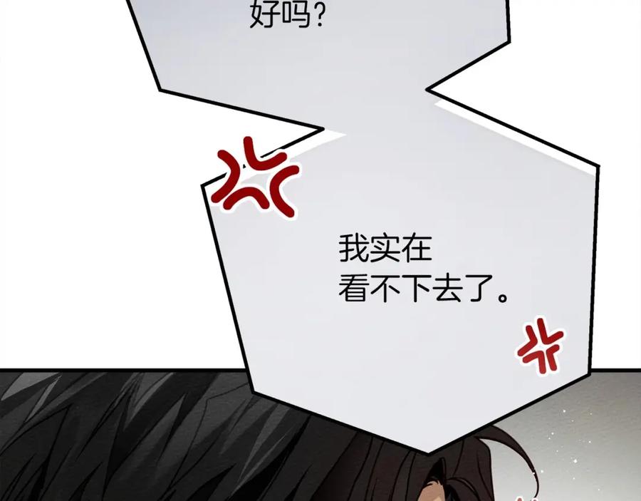 《橡树之下》第51话 还真是霸道啊 第232页