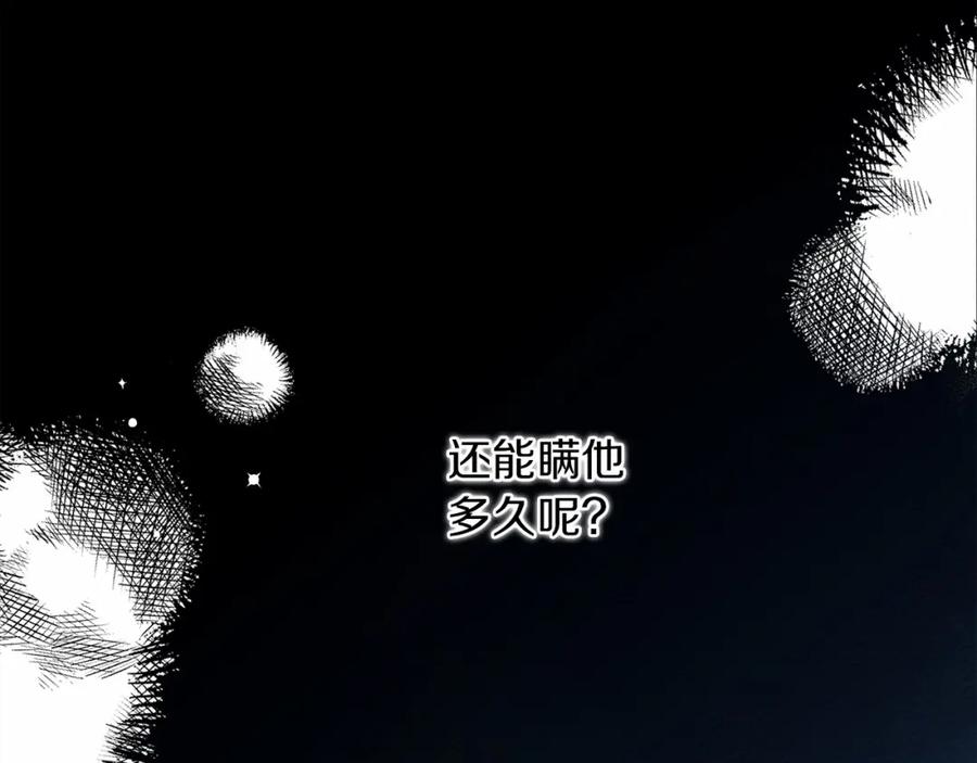 《橡树之下》第51话 还真是霸道啊 第132页