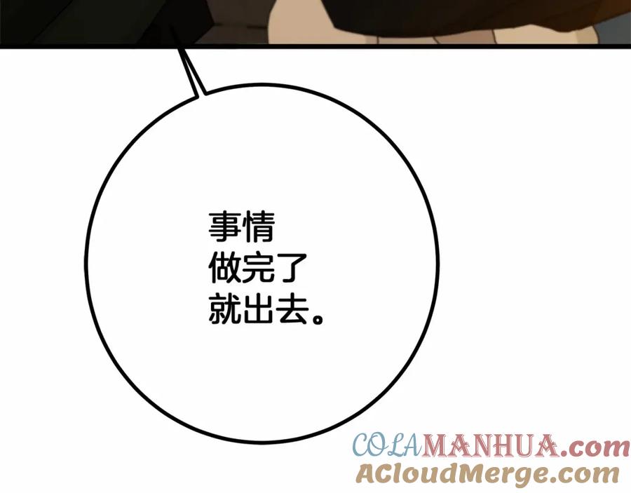 《橡树之下》第51话 还真是霸道啊 第33页