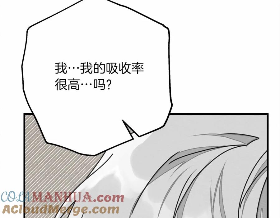 《橡树之下》第51话 还真是霸道啊 第181页