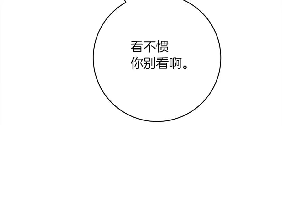 《橡树之下》第51话 还真是霸道啊 第235页