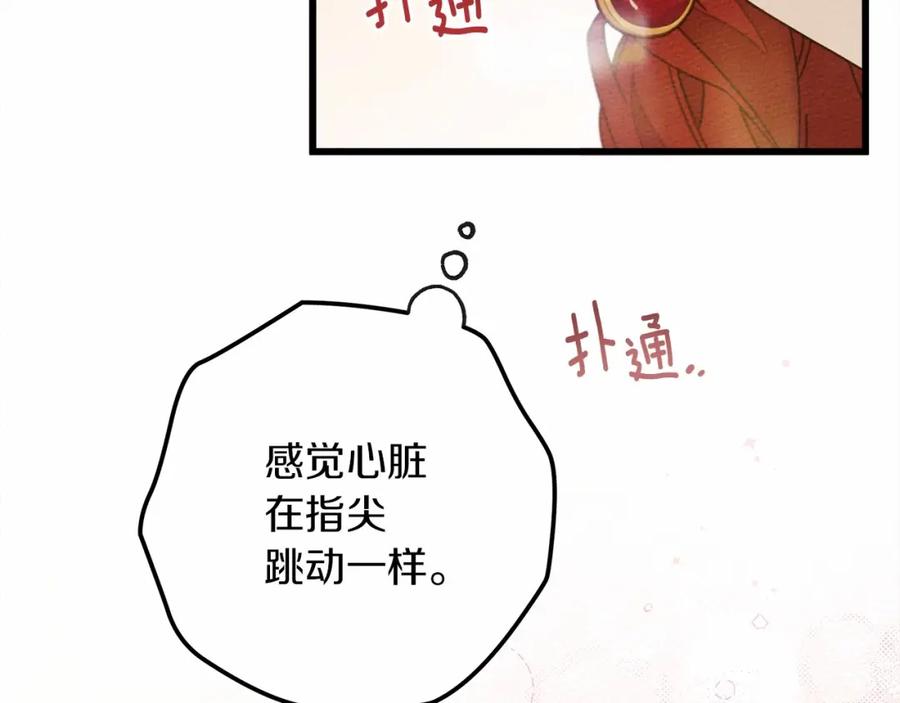 《橡树之下》第51话 还真是霸道啊 第67页