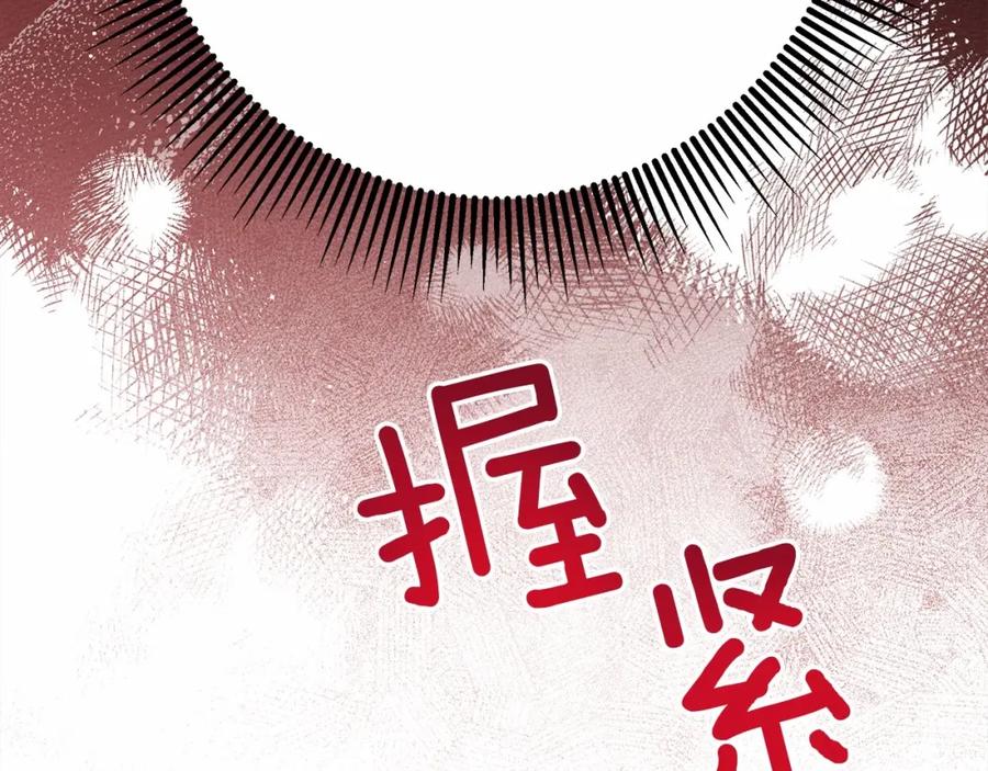 《橡树之下》第51话 还真是霸道啊 第207页