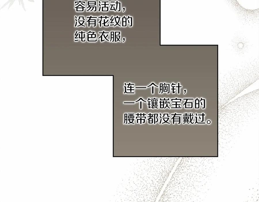 《橡树之下》第51话 还真是霸道啊 第96页
