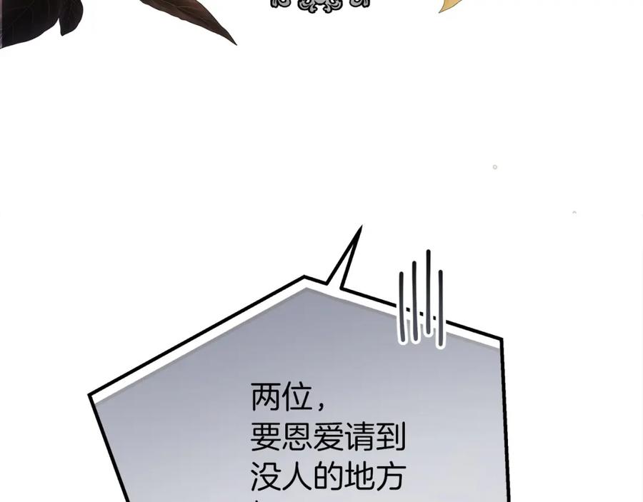 《橡树之下》第51话 还真是霸道啊 第231页