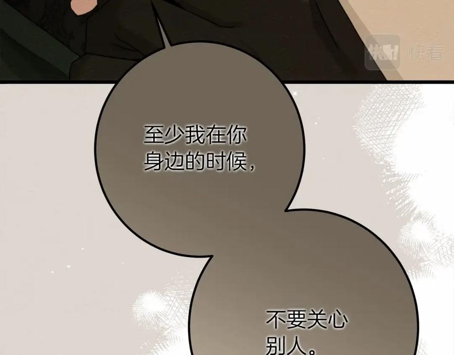 《橡树之下》第51话 还真是霸道啊 第56页