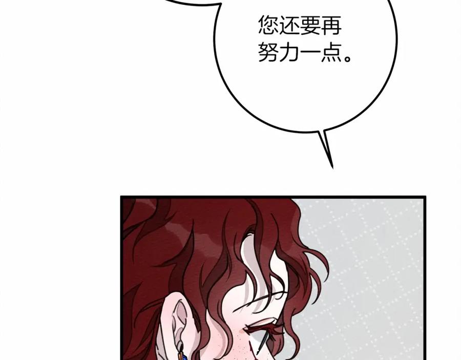 《橡树之下》第51话 还真是霸道啊 第148页