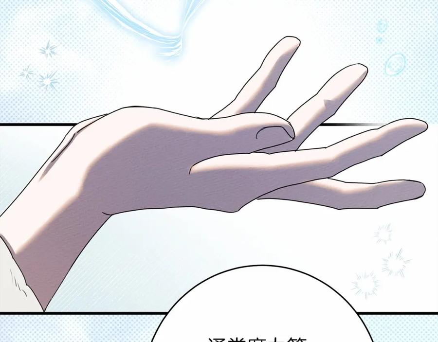 《橡树之下》第51话 还真是霸道啊 第187页