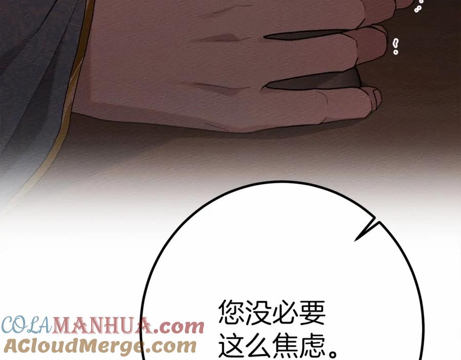 《橡树之下》第51话 还真是霸道啊 第209页