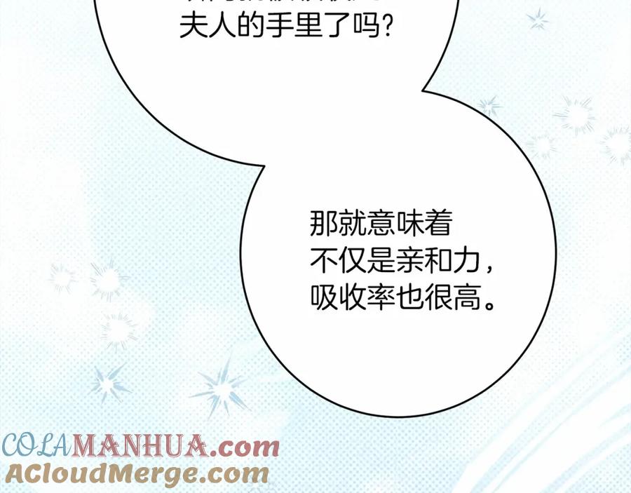 《橡树之下》第51话 还真是霸道啊 第185页