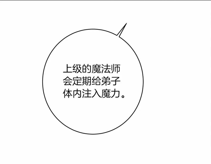 《橡树之下》第51话 还真是霸道啊 第191页