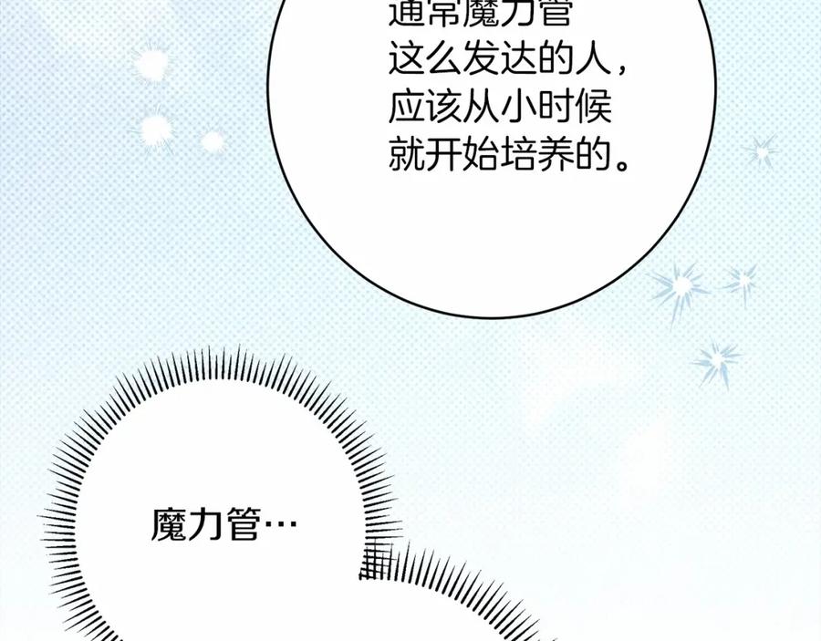 《橡树之下》第51话 还真是霸道啊 第188页