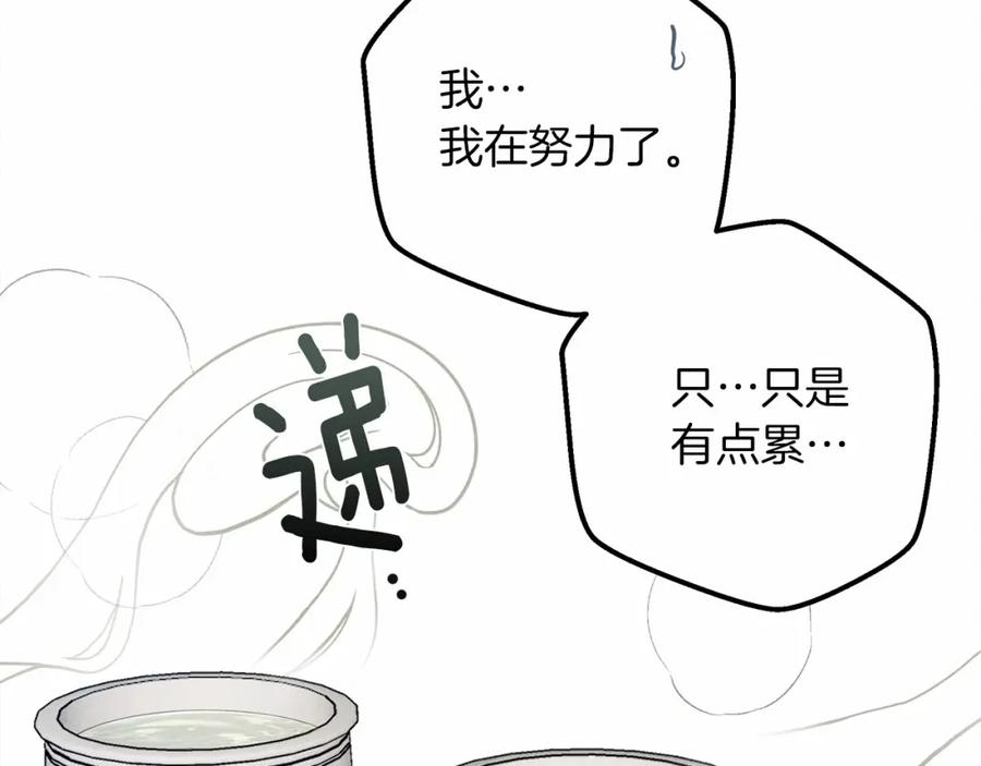 《橡树之下》第51话 还真是霸道啊 第150页