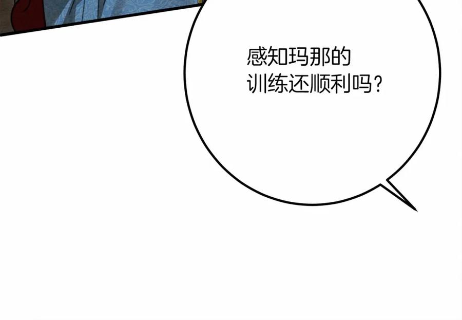 《橡树之下》第51话 还真是霸道啊 第176页