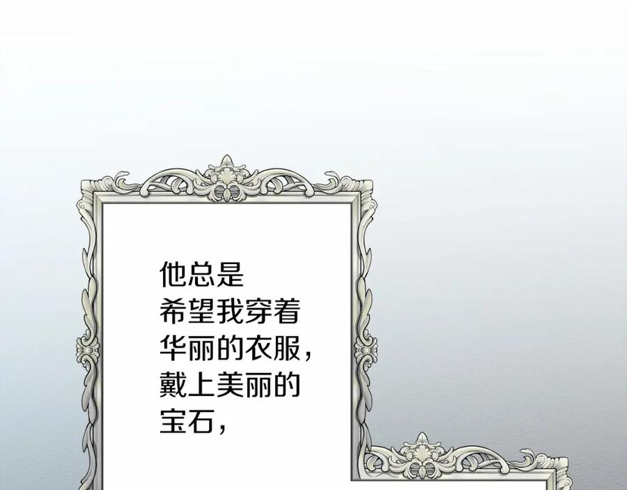 《橡树之下》第51话 还真是霸道啊 第114页