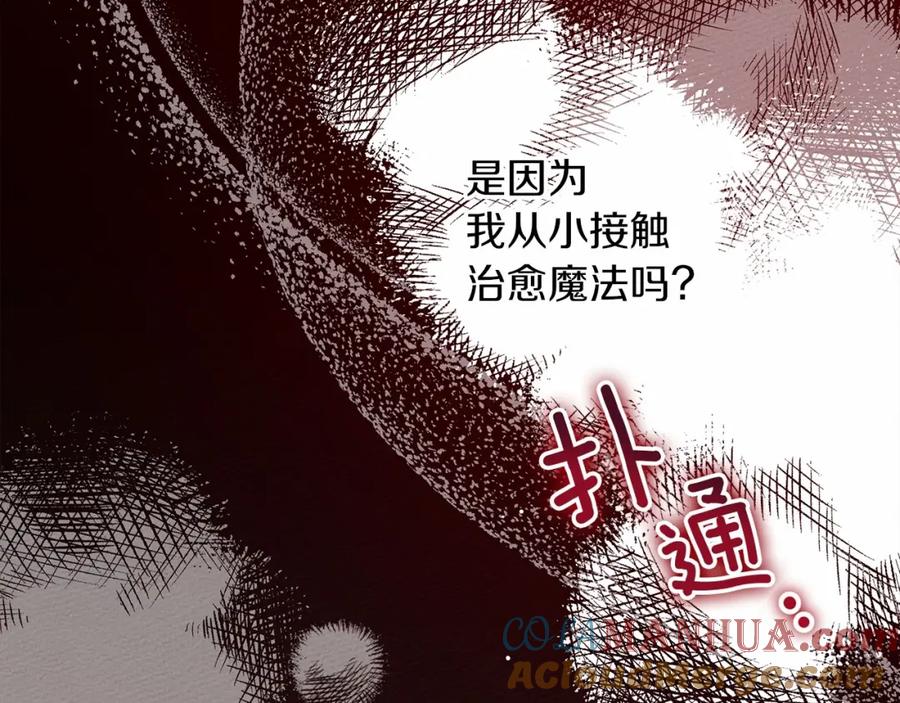 《橡树之下》第51话 还真是霸道啊 第205页