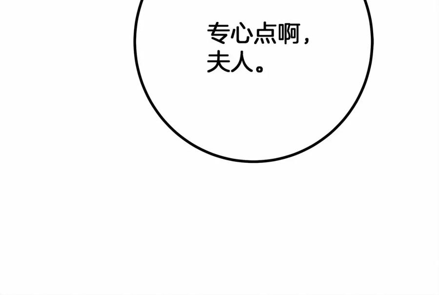 《橡树之下》第51话 还真是霸道啊 第146页