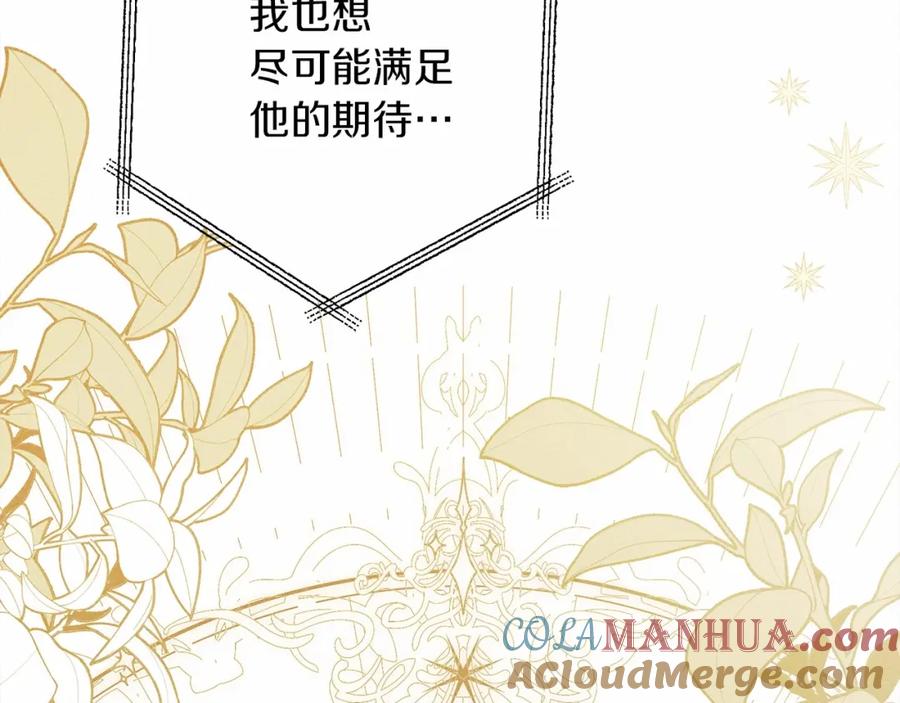 《橡树之下》第51话 还真是霸道啊 第125页