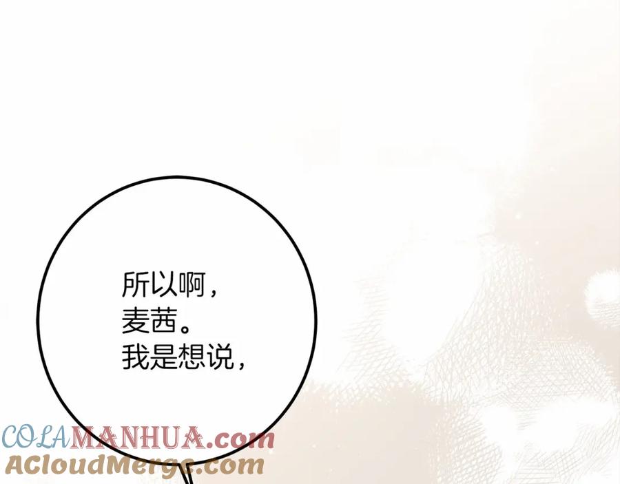《橡树之下》第51话 还真是霸道啊 第53页