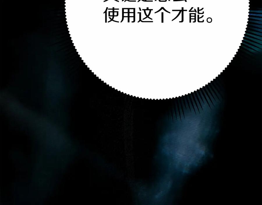 《橡树之下》第51话 还真是霸道啊 第227页
