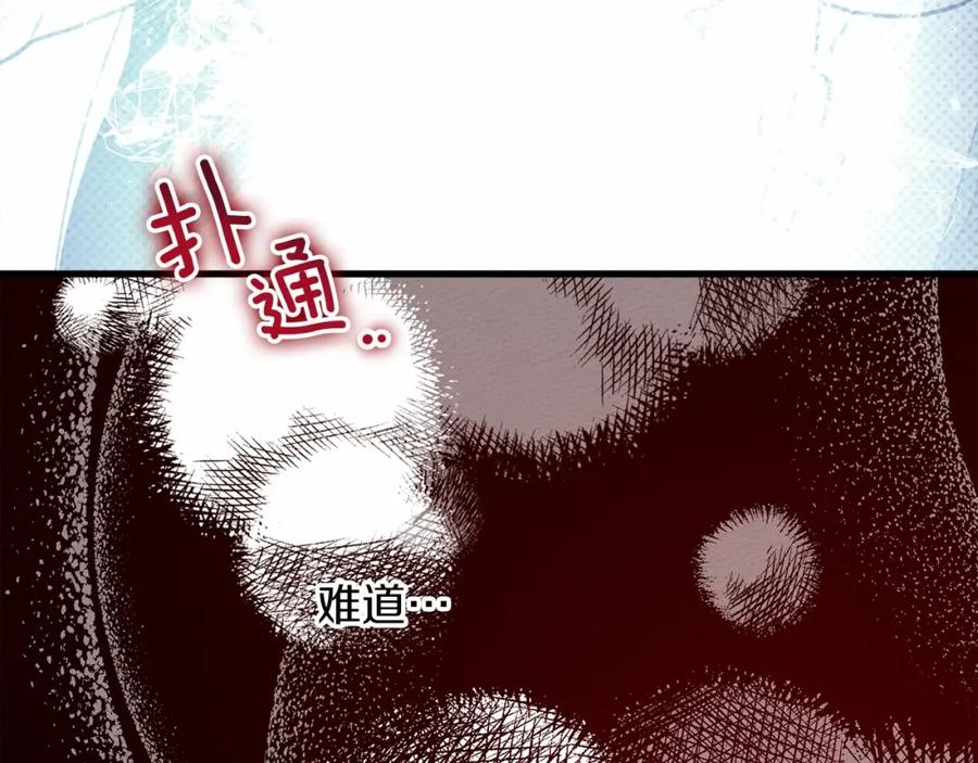 《橡树之下》第51话 还真是霸道啊 第204页