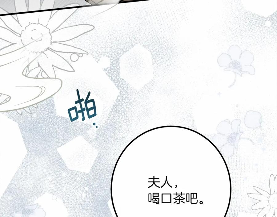 《橡树之下》第51话 还真是霸道啊 第152页