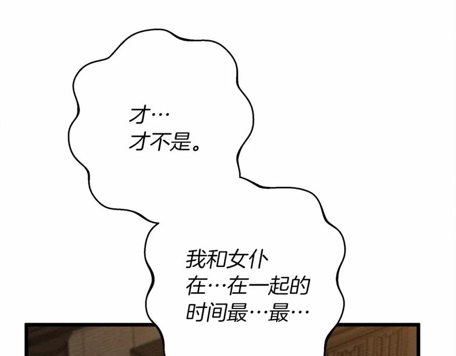 《橡树之下》第51话 还真是霸道啊 第46页