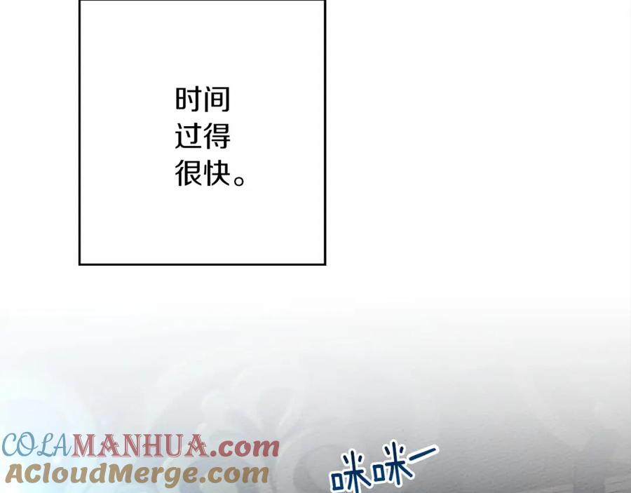 《橡树之下》第51话 还真是霸道啊 第77页