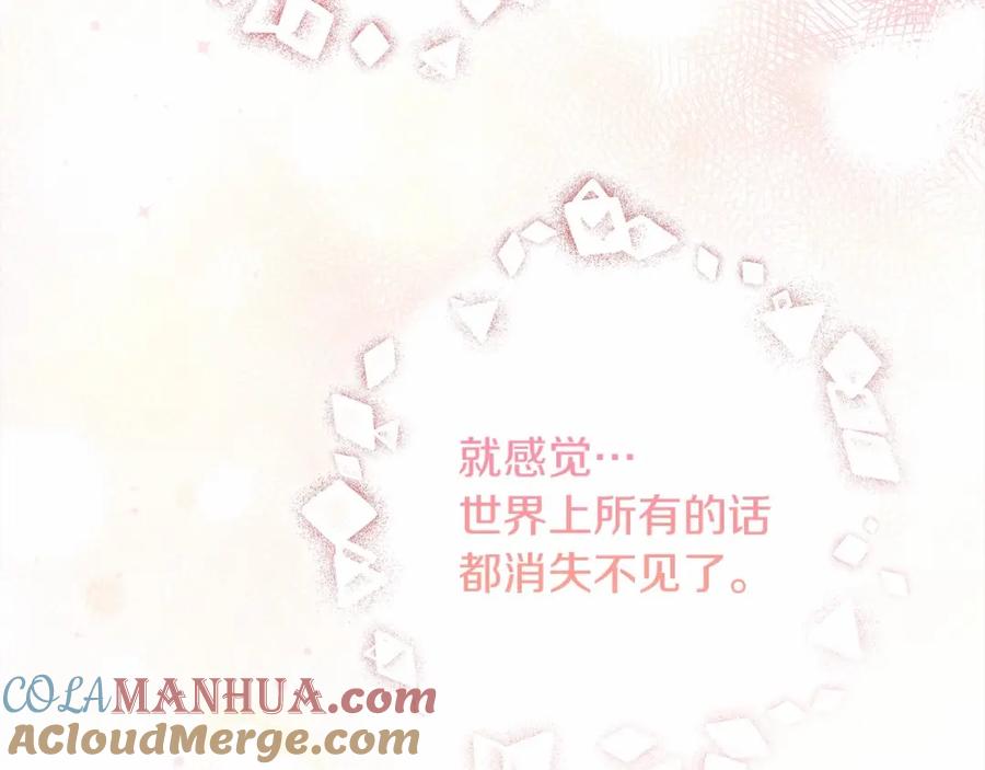 《橡树之下》第51话 还真是霸道啊 第69页