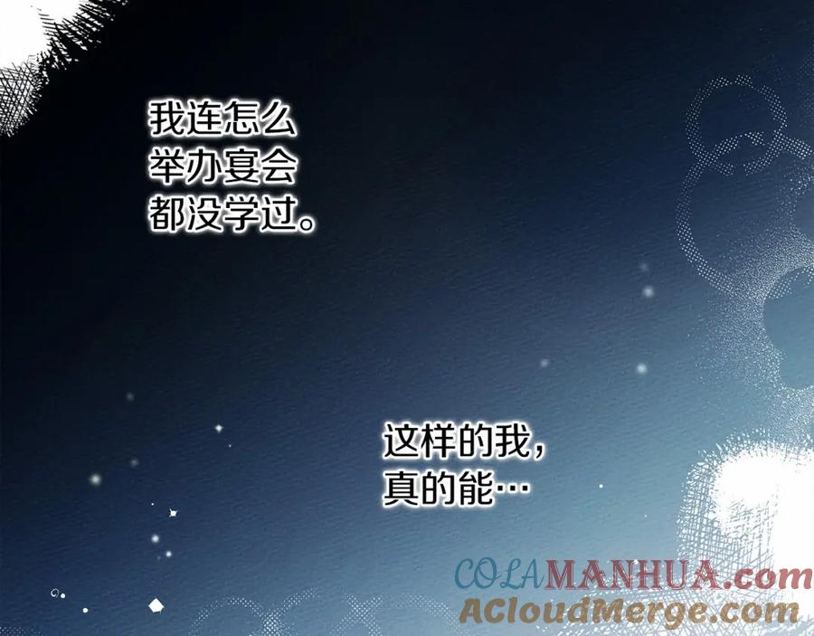 《橡树之下》第51话 还真是霸道啊 第133页
