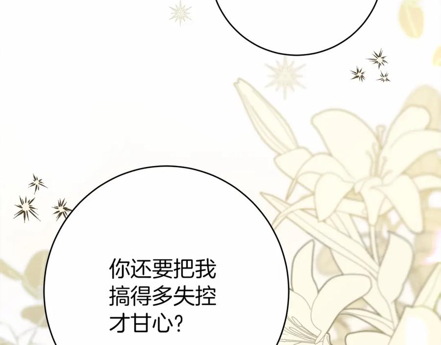 《橡树之下》第51话 还真是霸道啊 第4页