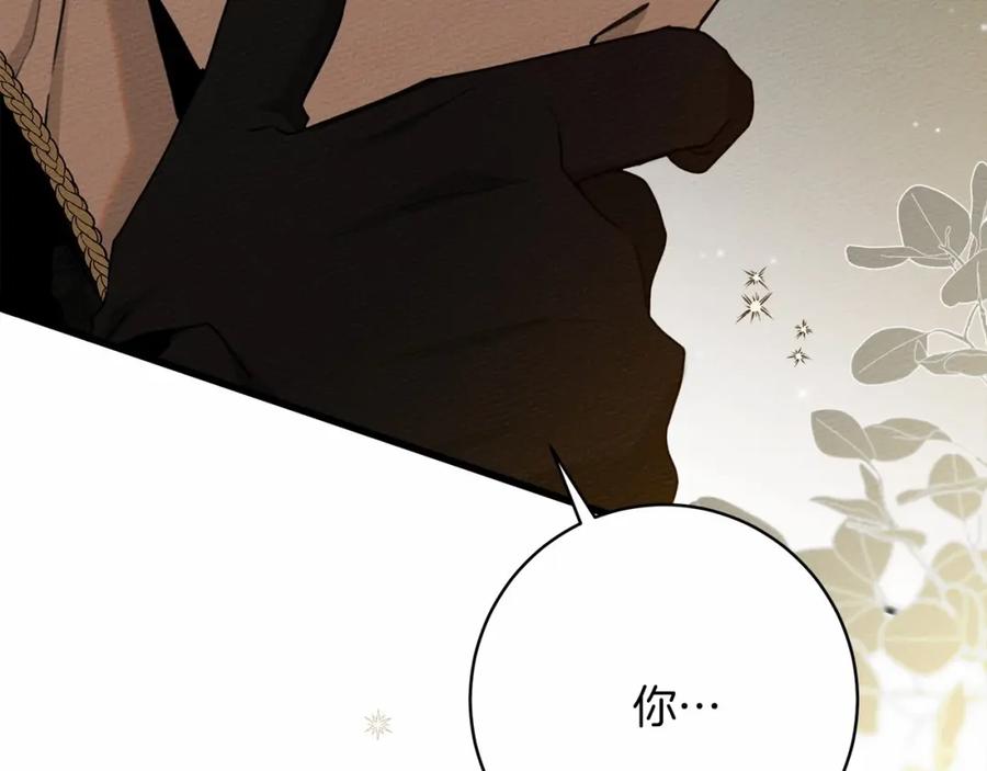 《橡树之下》第51话 还真是霸道啊 第3页