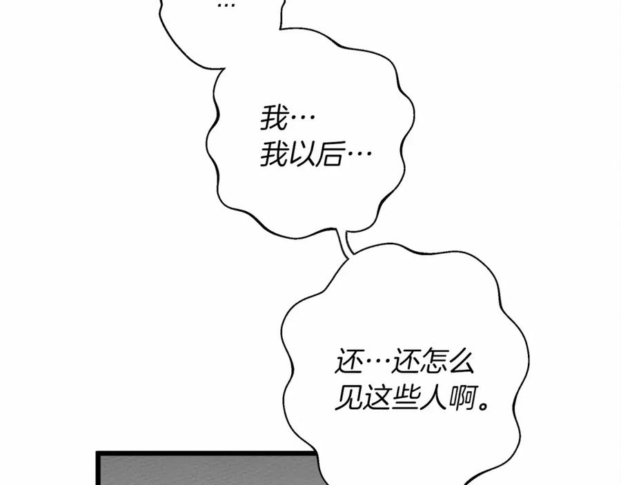《橡树之下》第51话 还真是霸道啊 第36页