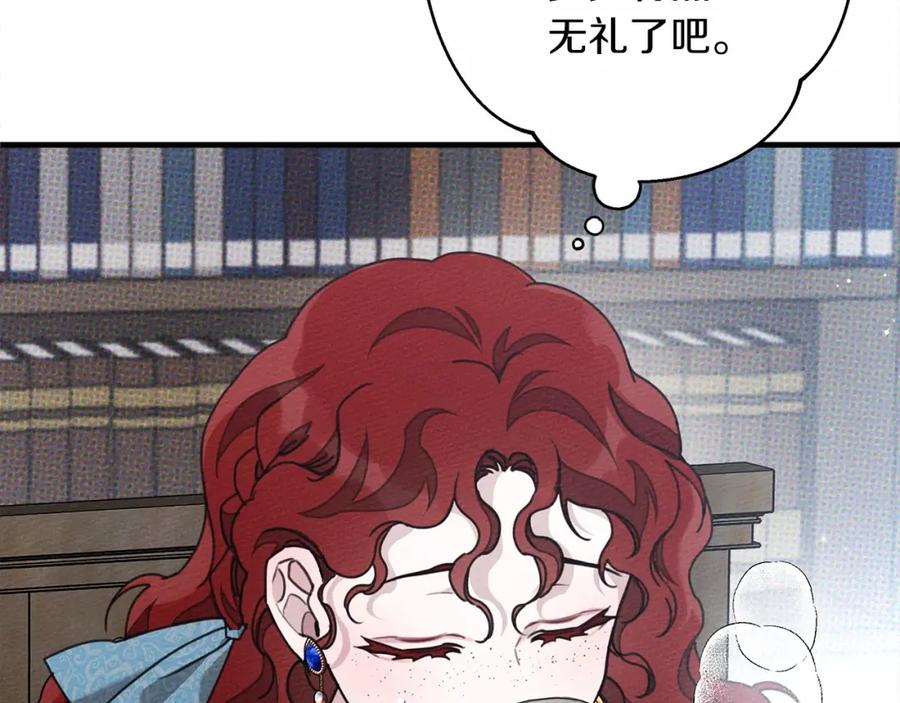 《橡树之下》第51话 还真是霸道啊 第174页