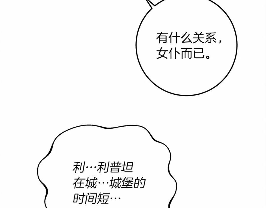 《橡树之下》第51话 还真是霸道啊 第38页