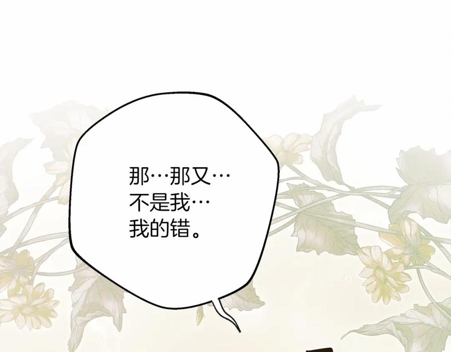 《橡树之下》第51话 还真是霸道啊 第50页
