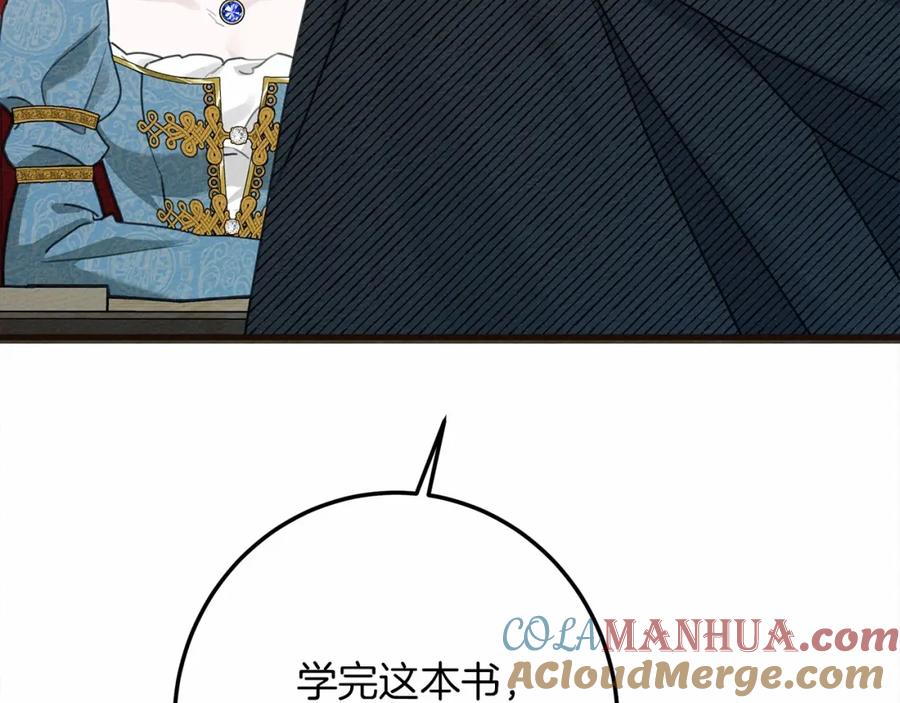 《橡树之下》第51话 还真是霸道啊 第141页