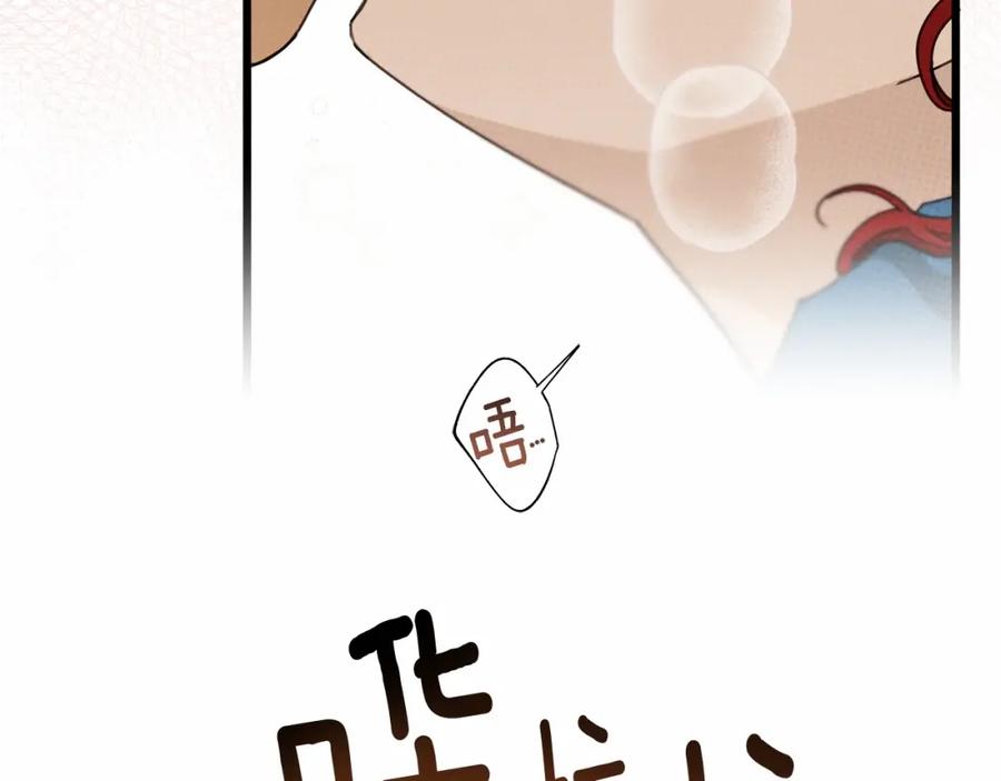 《橡树之下》第51话 还真是霸道啊 第24页