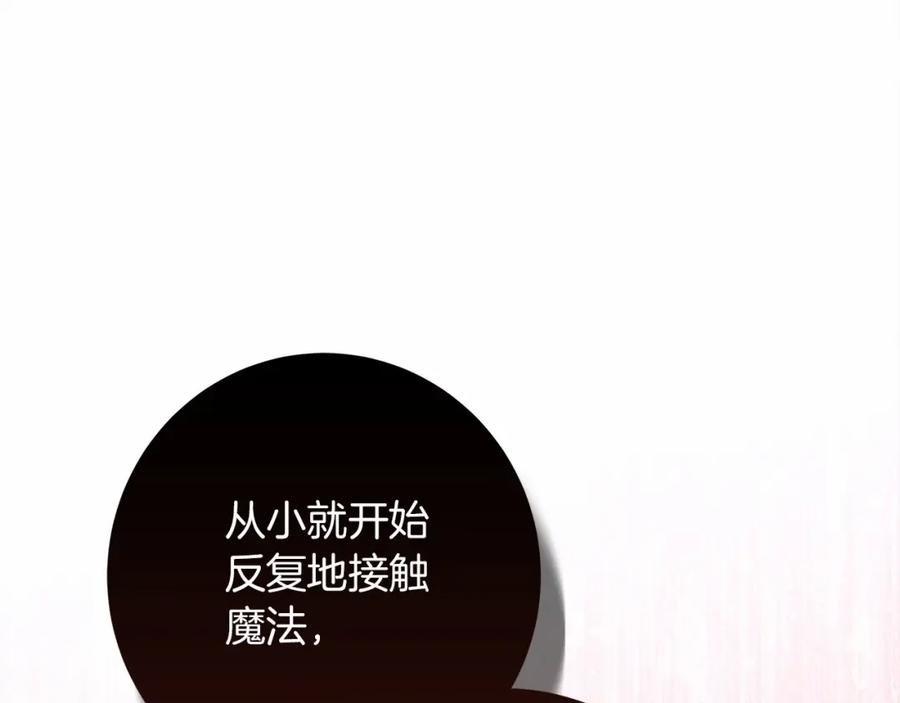 《橡树之下》第51话 还真是霸道啊 第192页