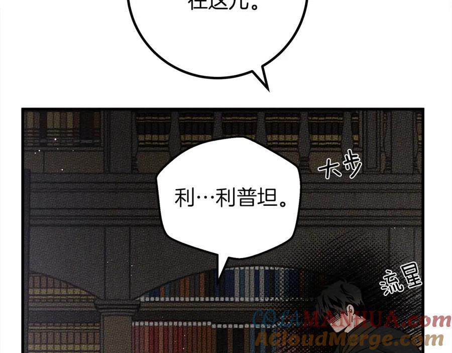 《橡树之下》第52话 第一次冲突 第13页