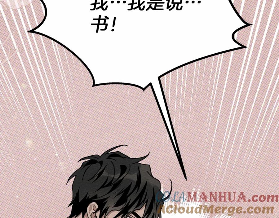 《橡树之下》第52话 第一次冲突 第53页