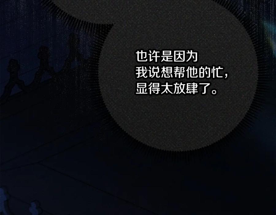 《橡树之下》第52话 第一次冲突 第206页