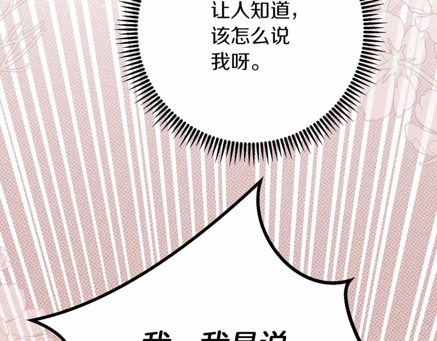 《橡树之下》第52话 第一次冲突 第52页