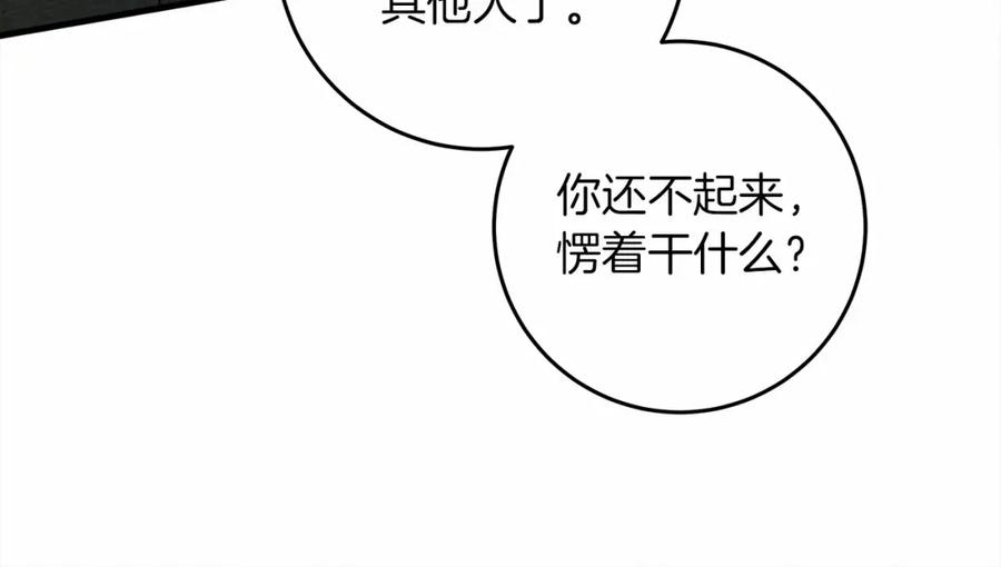 《橡树之下》第52话 第一次冲突 第46页