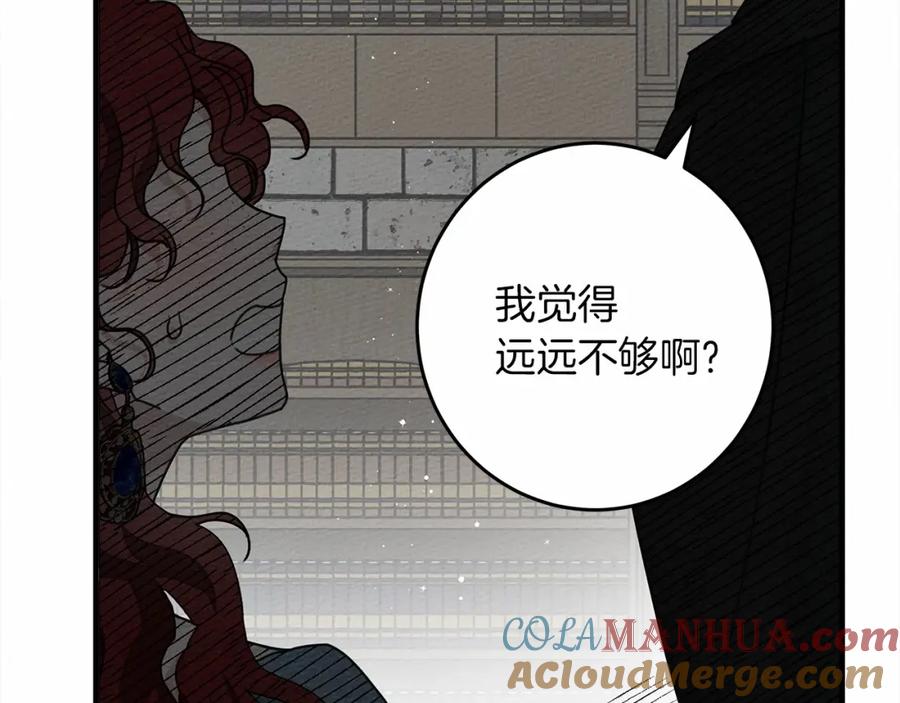 《橡树之下》第52话 第一次冲突 第25页
