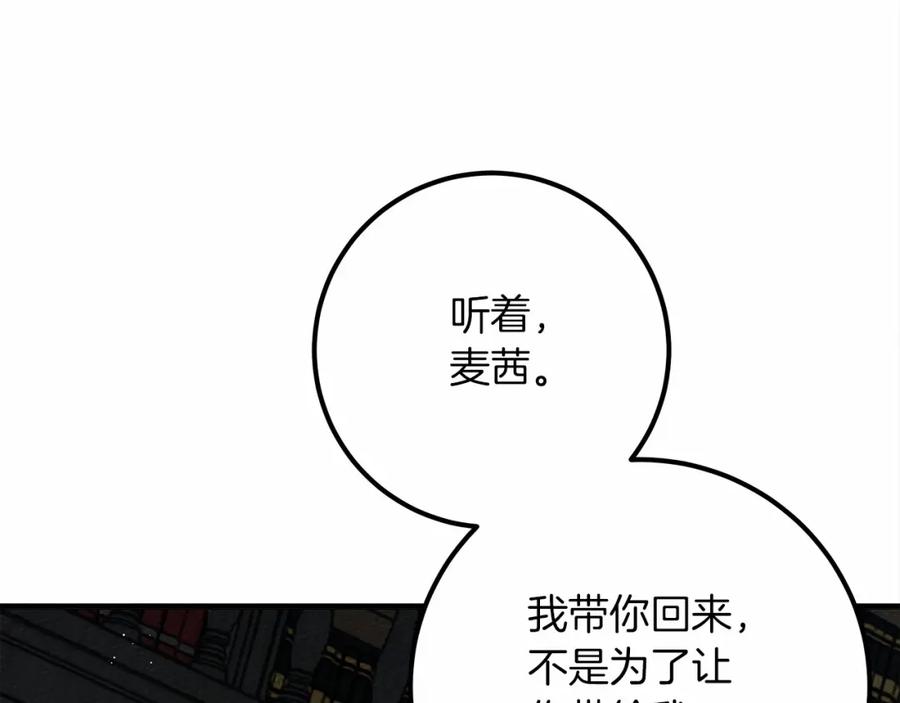 《橡树之下》第52话 第一次冲突 第126页