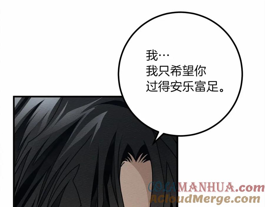 《橡树之下》第52话 第一次冲突 第129页