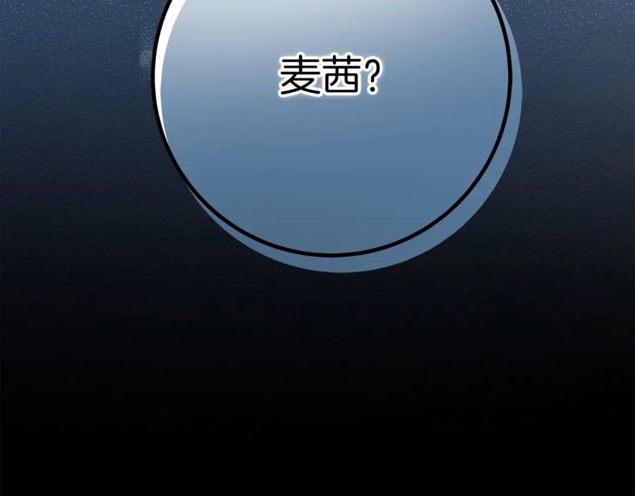 《橡树之下》第52话 第一次冲突 第246页