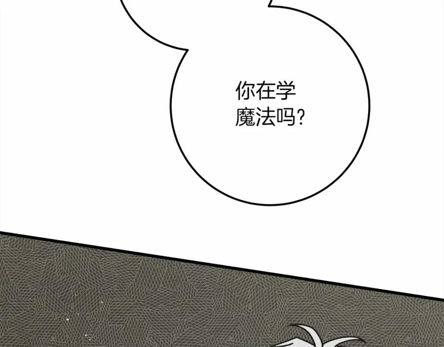 《橡树之下》第52话 第一次冲突 第80页